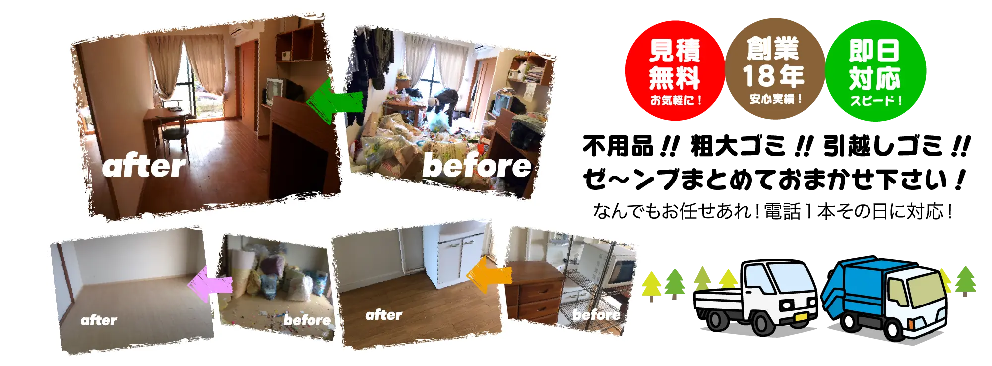 小牧市で粗大ゴミ・不用品回収・軽作業、引越し大量ゴミもおまかせあれ！電話１本その日に対応！